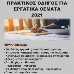 ΕΡΓΑΤΙΚΑ0721ΕΞΩΦΥΛΛΟ