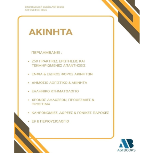 AKINHTA
