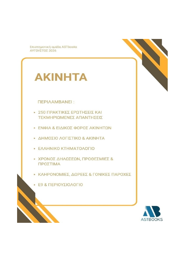 AKINHTA